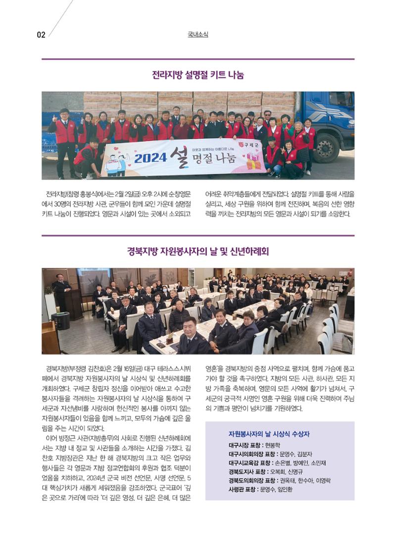 구세공보 국내소식 3월호 2페이지