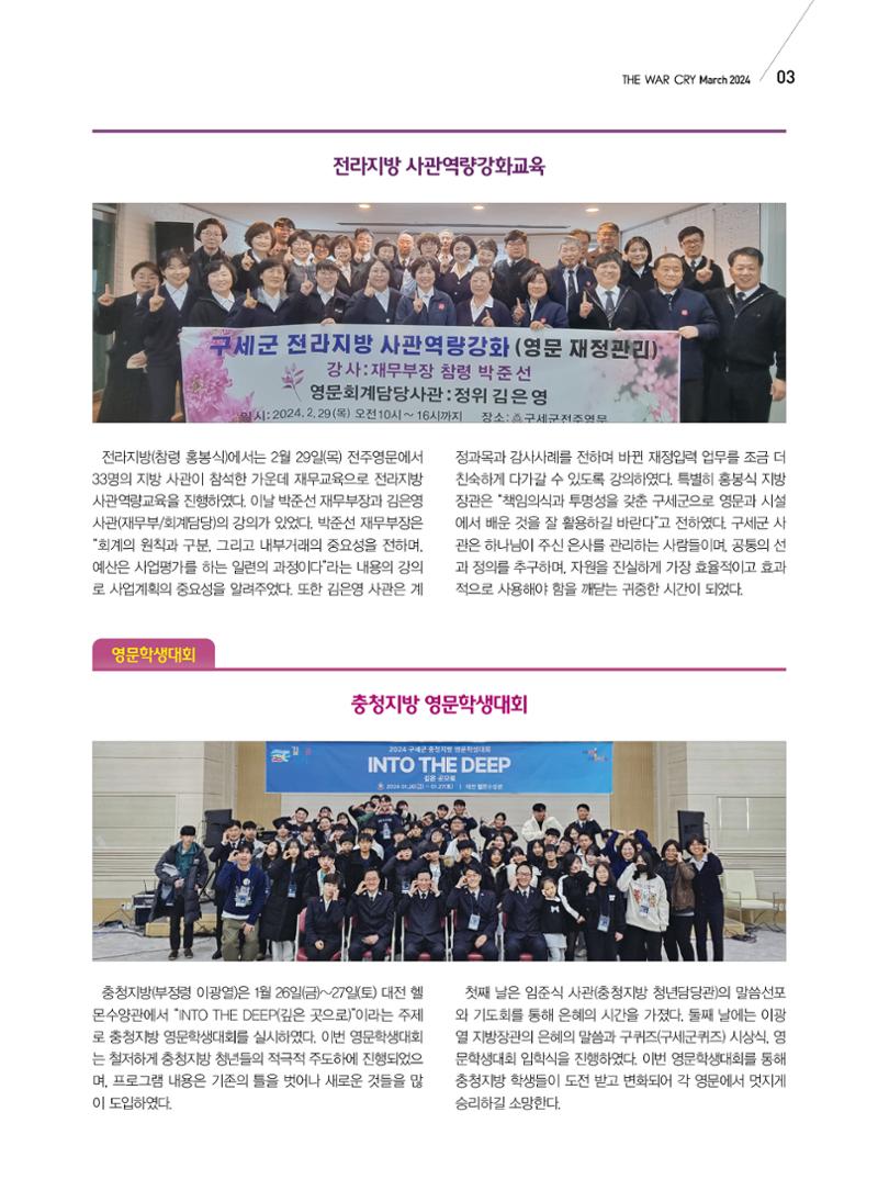 구세공보 국내소식 3월호 3페이지