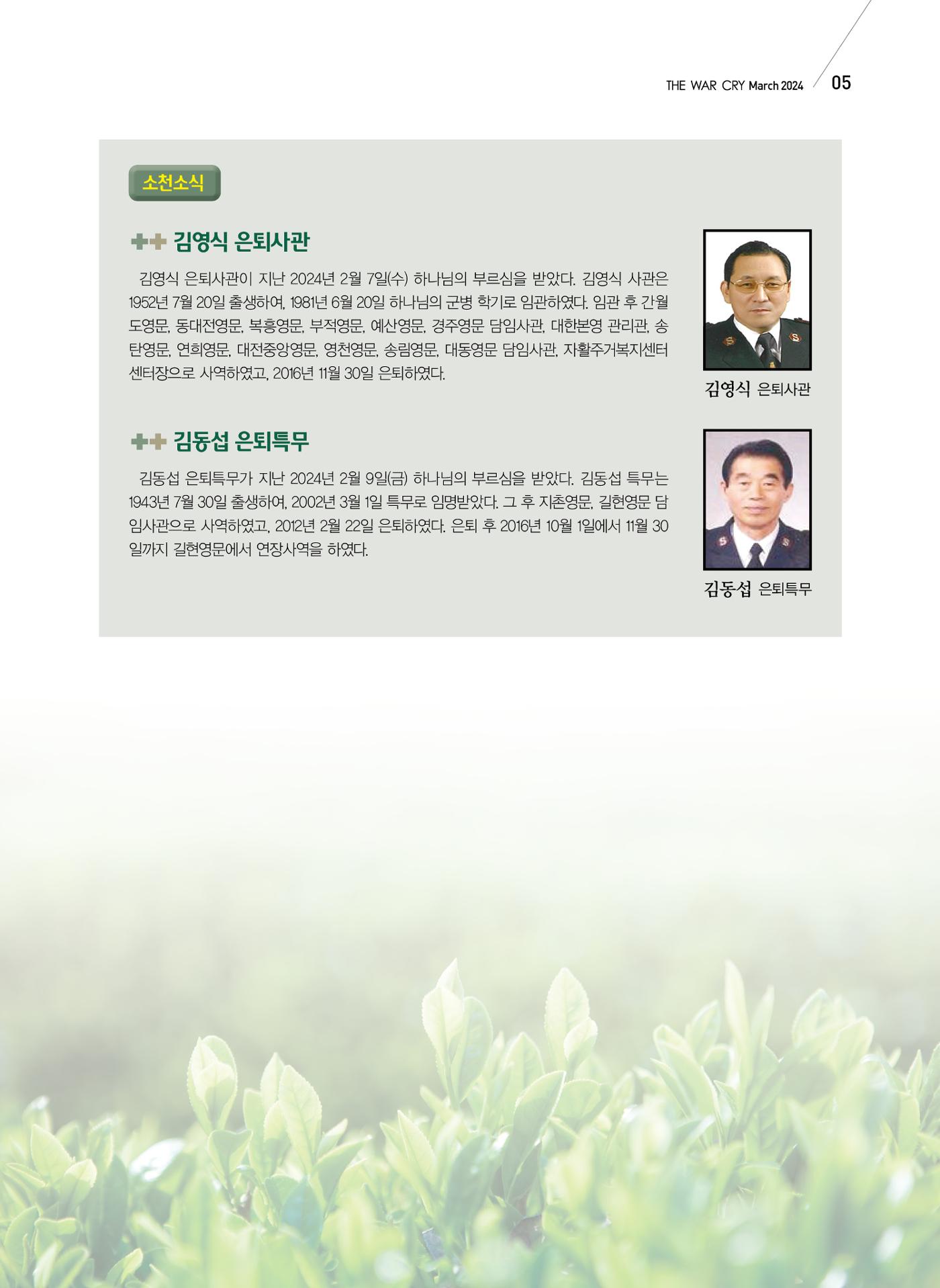 구세공보 국내소식 3월호 5페이지