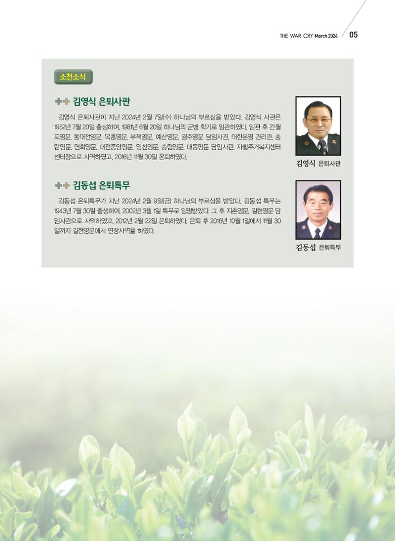 구세공보 국내소식 3월호 5페이지