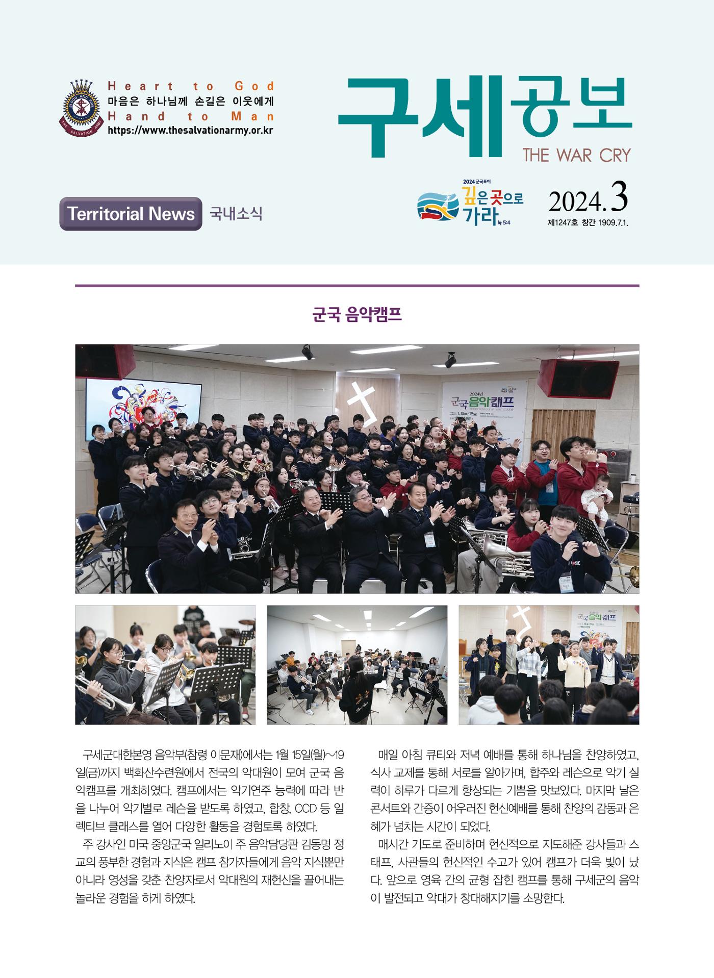 구세공보 국내소식 3월호 1페이지