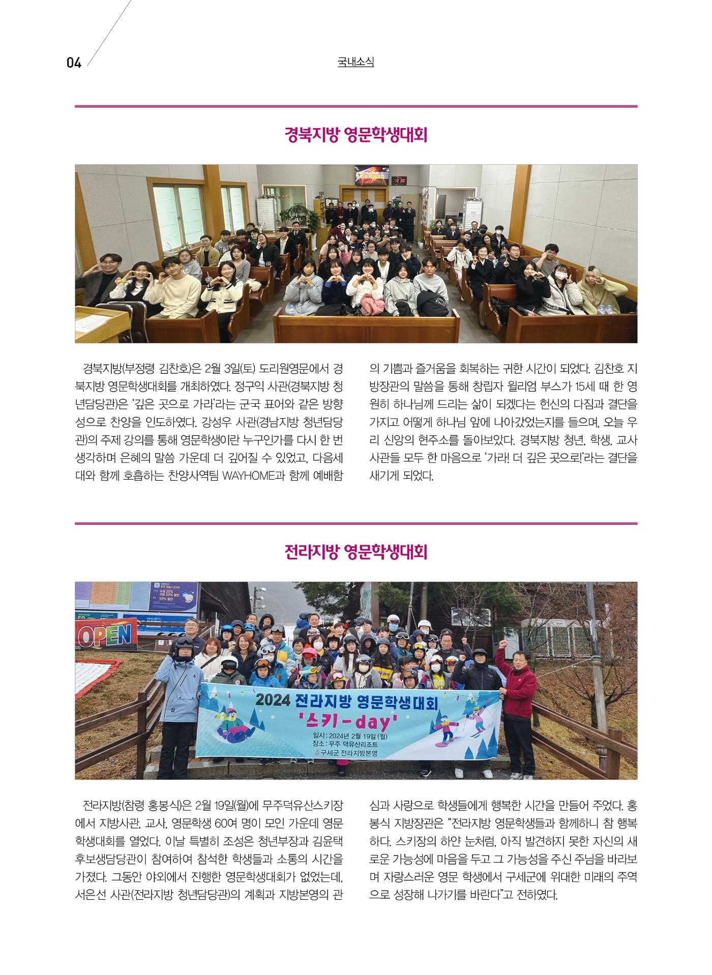 구세공보 국내소식 3월호 4페이지