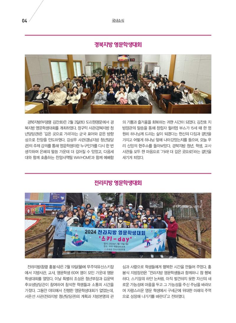 구세공보 국내소식 3월호 4페이지