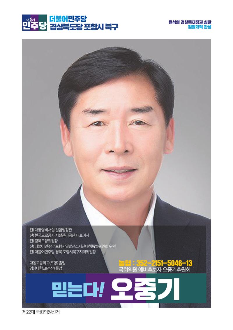 더불어민주당 경상북도당 소식지 2월호 20페이지