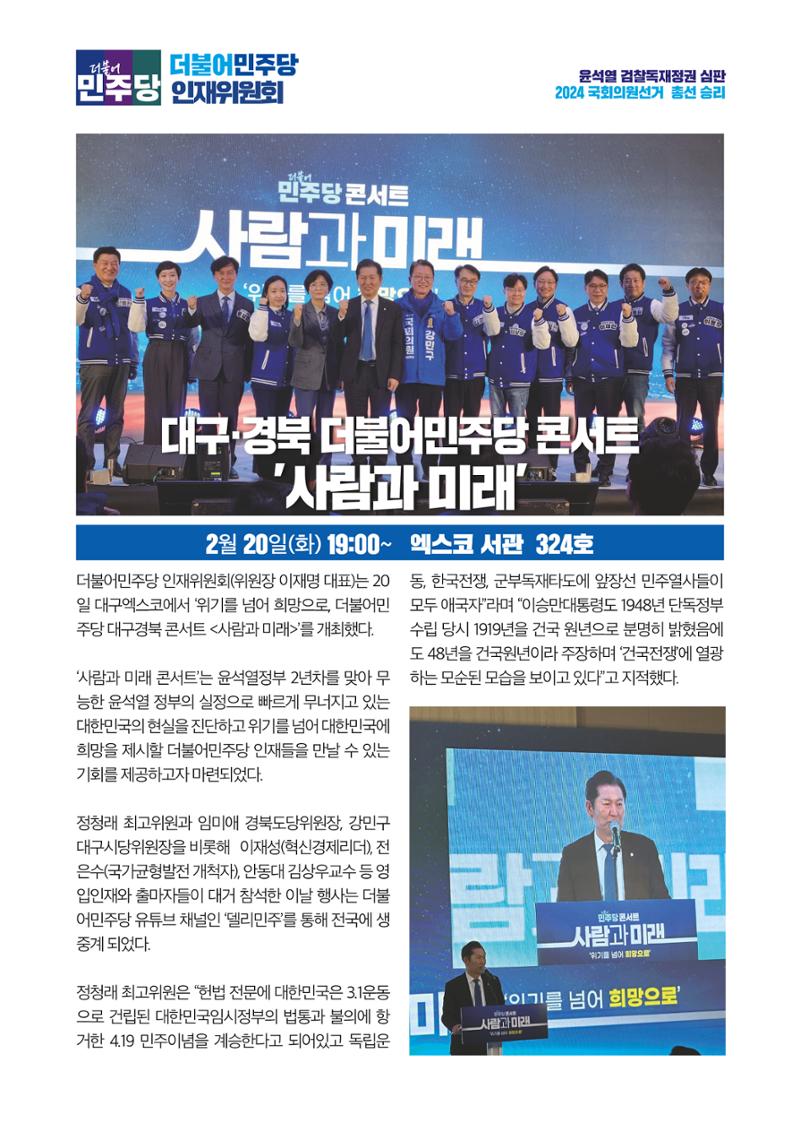 더불어민주당 경상북도당 소식지 2월호 2페이지
