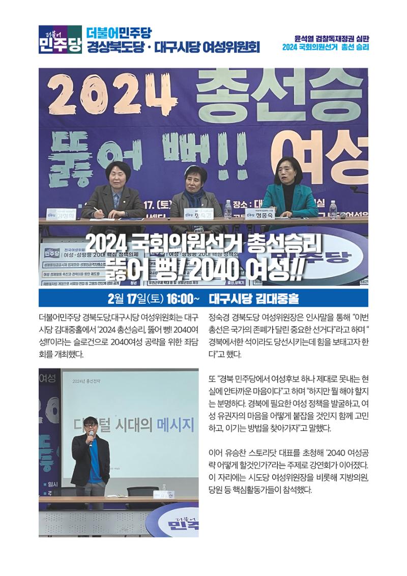 더불어민주당 경상북도당 소식지 2월호 6페이지