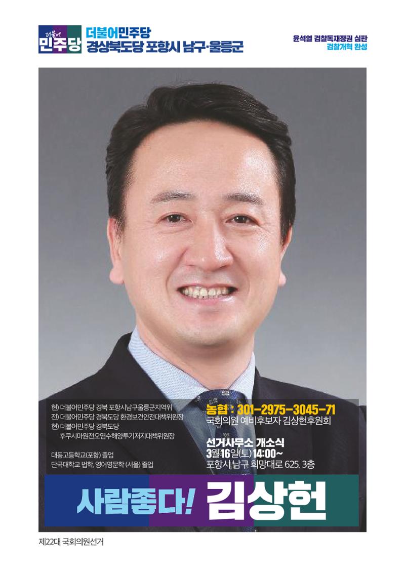 더불어민주당 경상북도당 소식지 2월호 21페이지