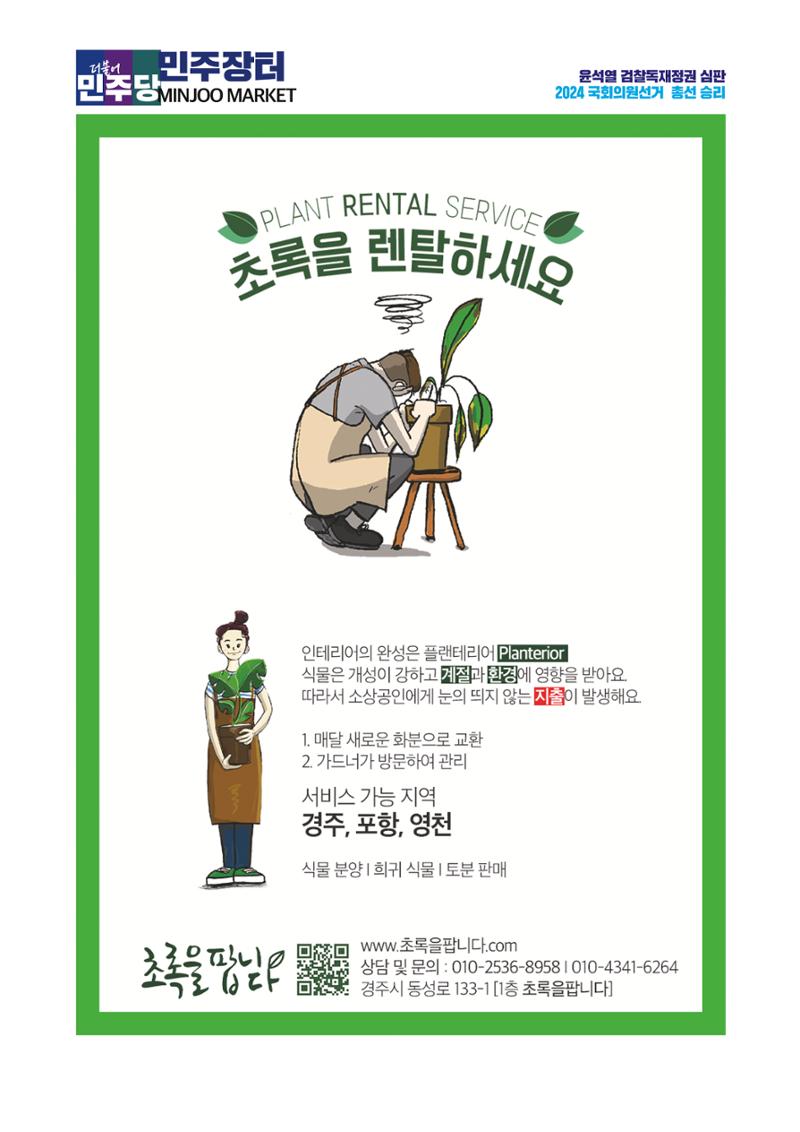 더불어민주당 경상북도당 소식지 2월호 36페이지