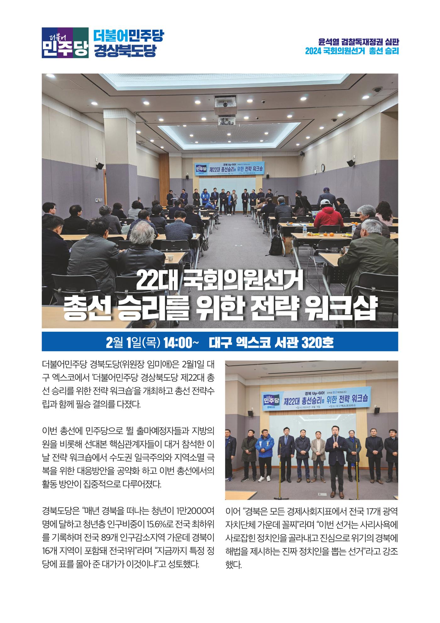 더불어민주당 경상북도당 소식지 2월호 4페이지