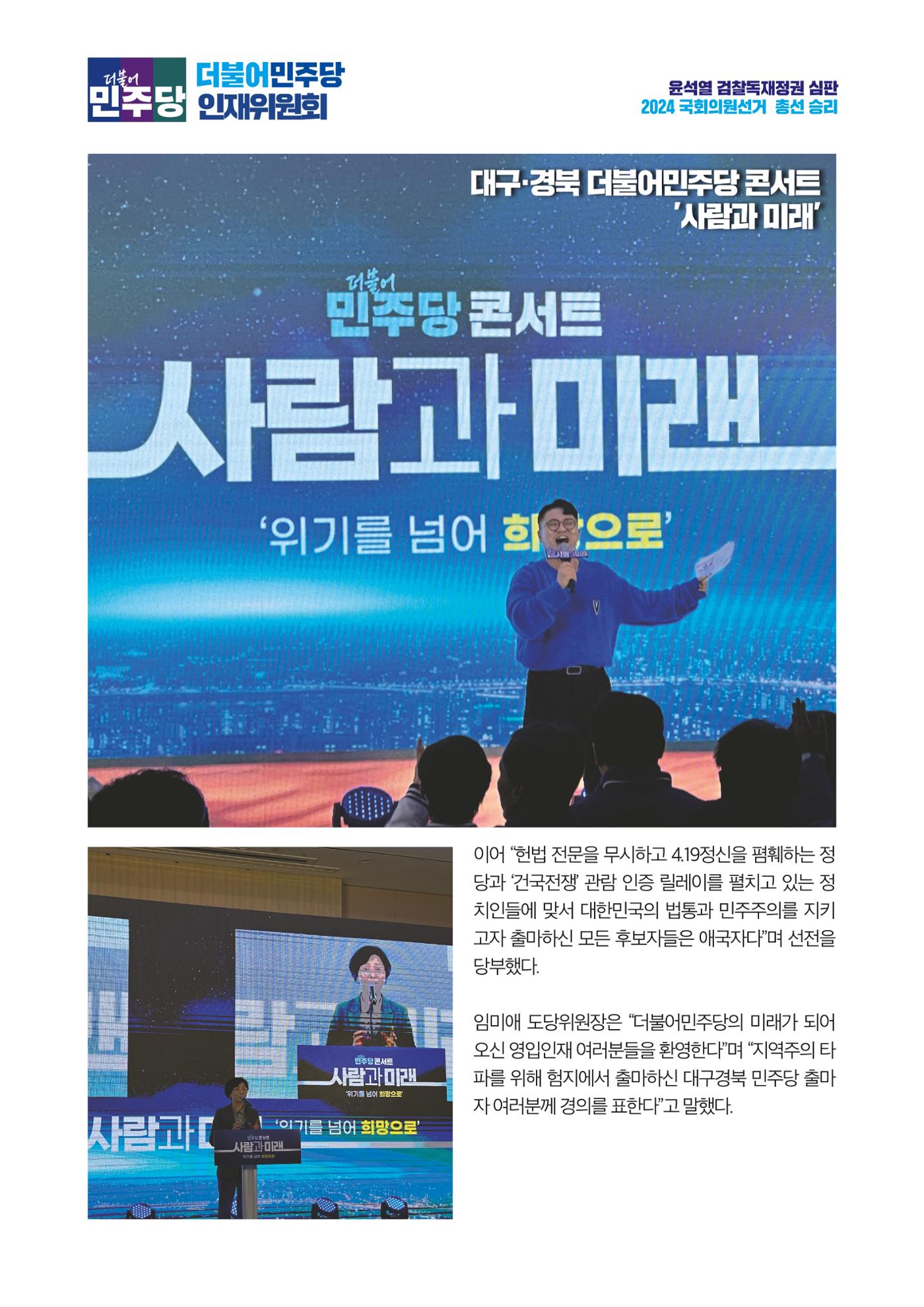 더불어민주당 경상북도당 소식지 2월호 3페이지