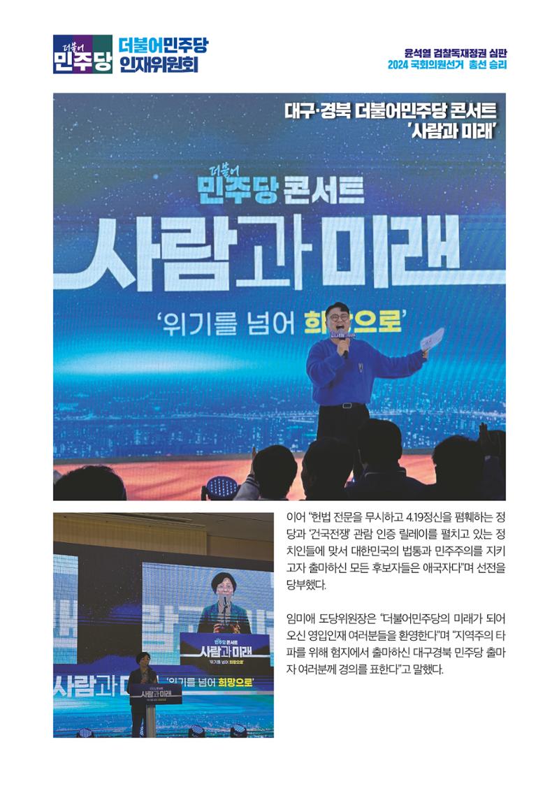 더불어민주당 경상북도당 소식지 2월호 3페이지