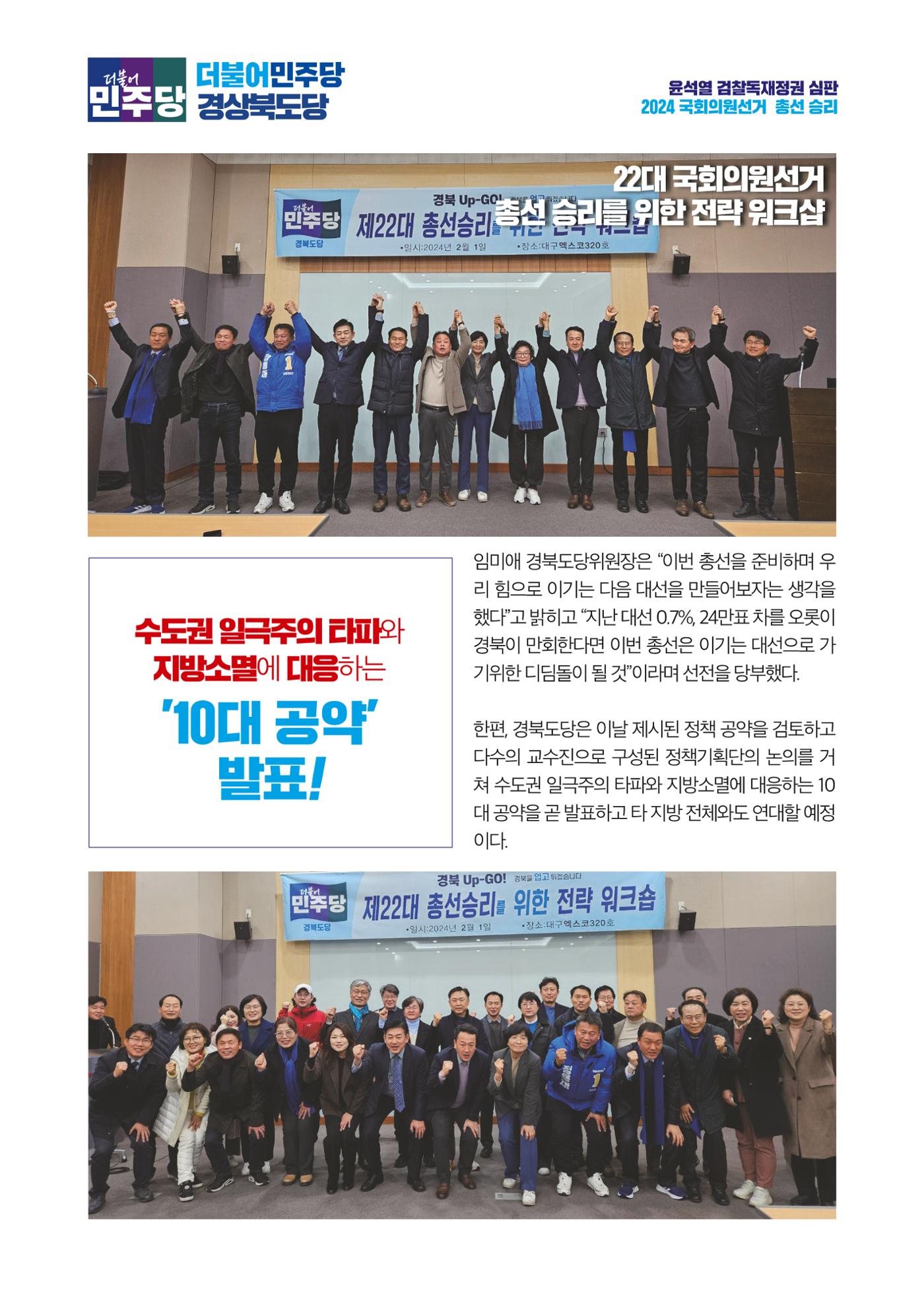 더불어민주당 경상북도당 소식지 2월호 5페이지