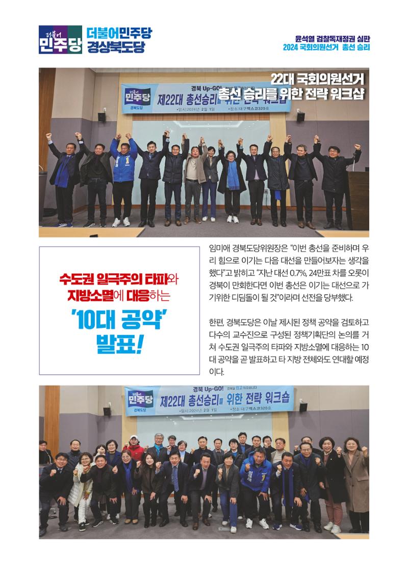 더불어민주당 경상북도당 소식지 2월호 5페이지