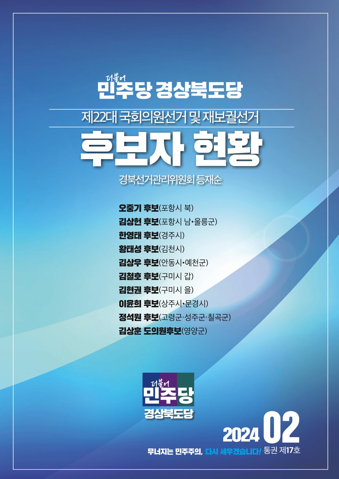더불어민주당 경상북도당 소식지 2월호 19페이지