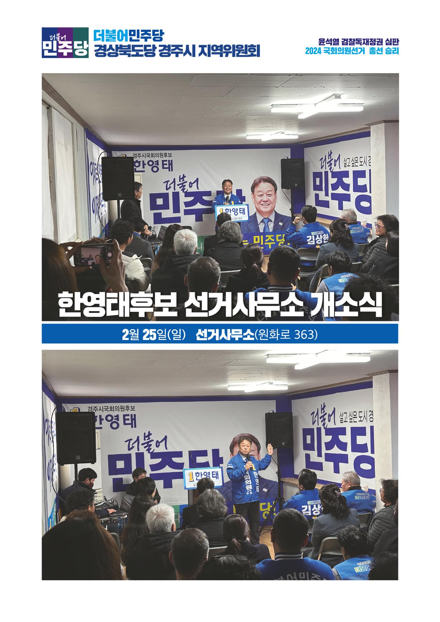 더불어민주당 경상북도당 소식지 2월호 10페이지