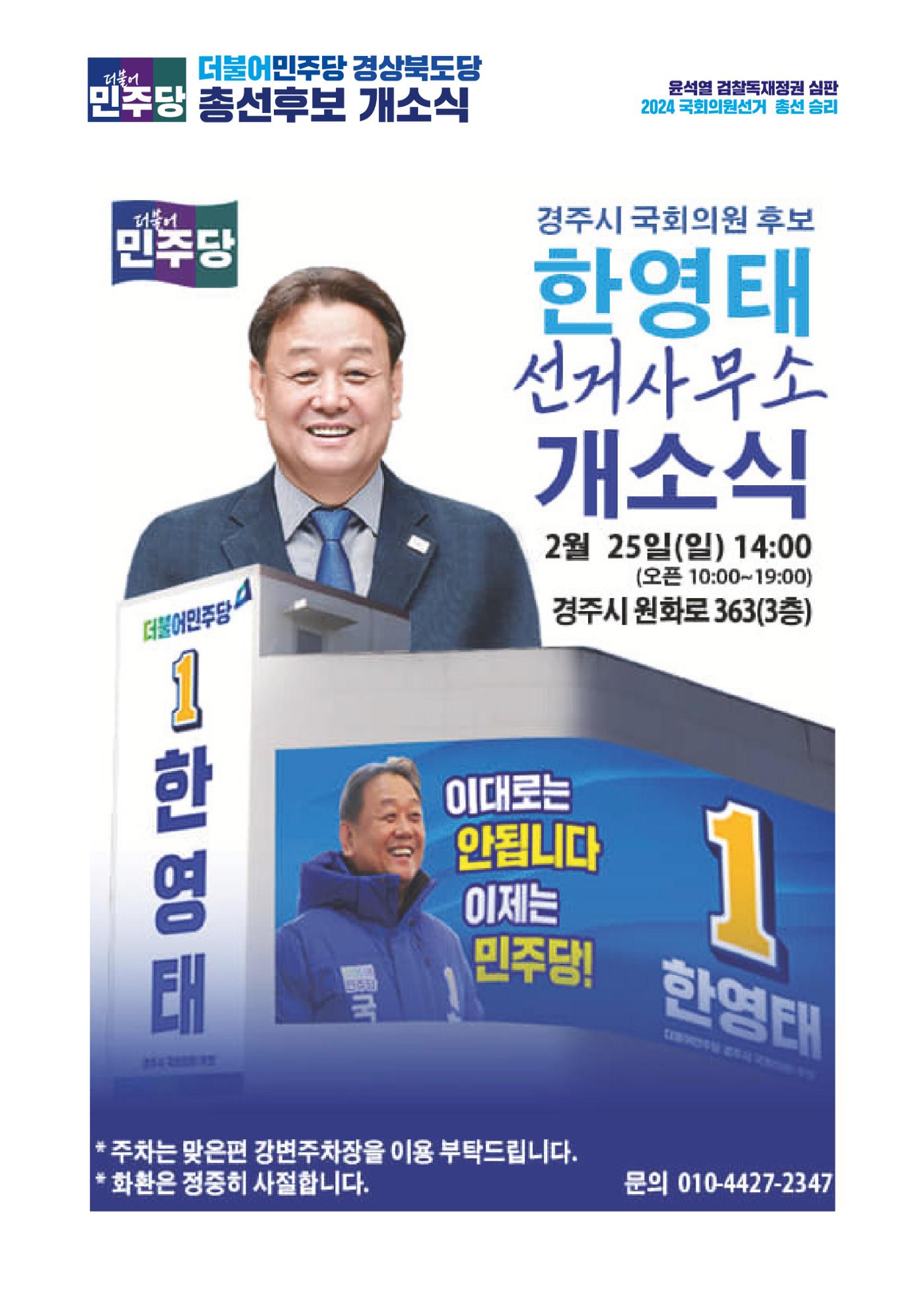 더불어민주당 경상북도당 소식지 2월호 14페이지
