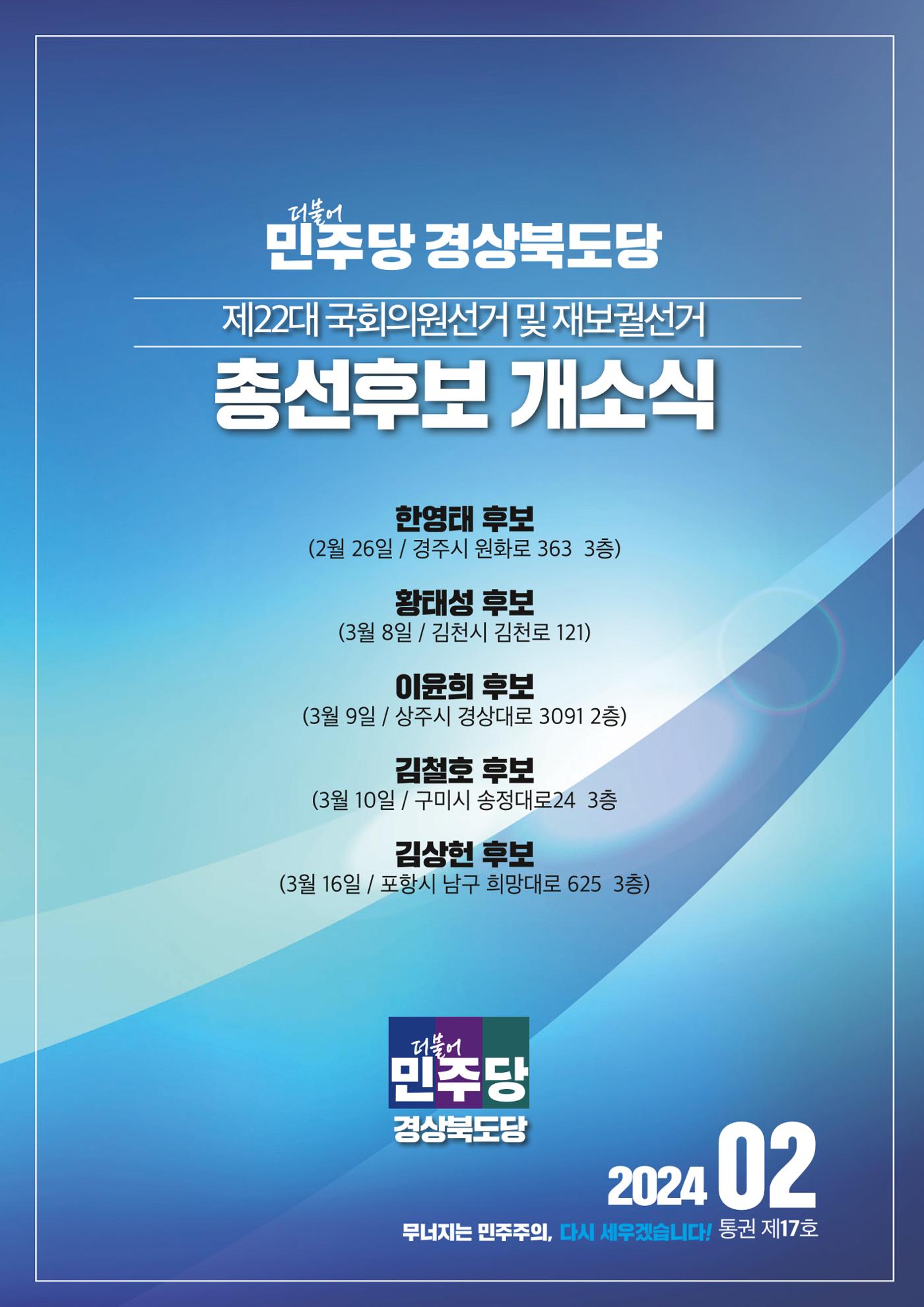 더불어민주당 경상북도당 소식지 2월호 13페이지