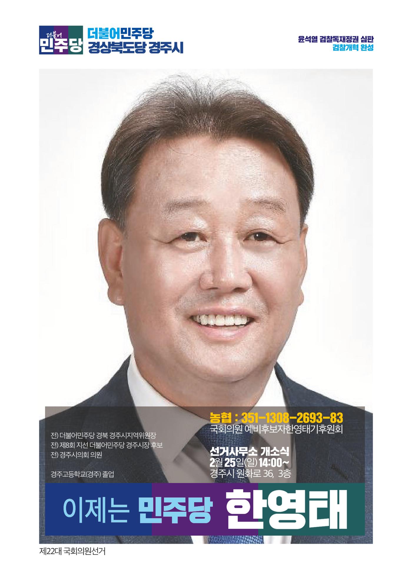 더불어민주당 경상북도당 소식지 2월호 22페이지