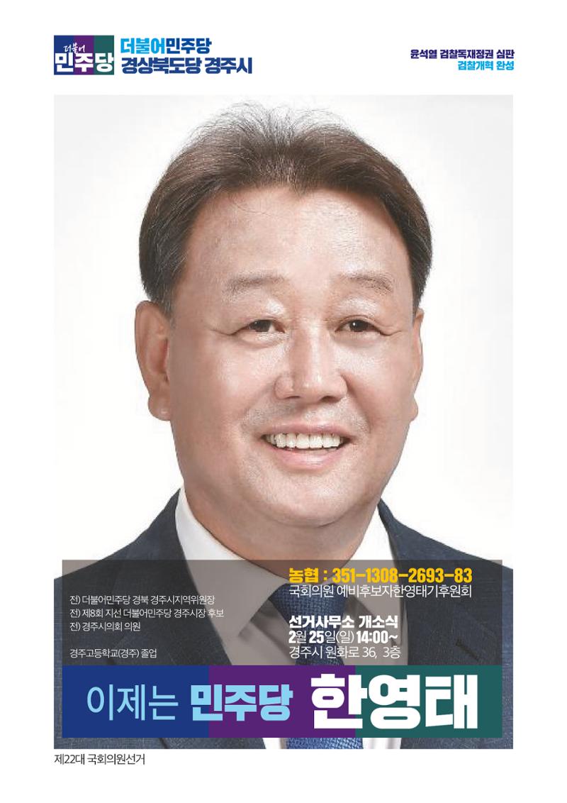 더불어민주당 경상북도당 소식지 2월호 22페이지