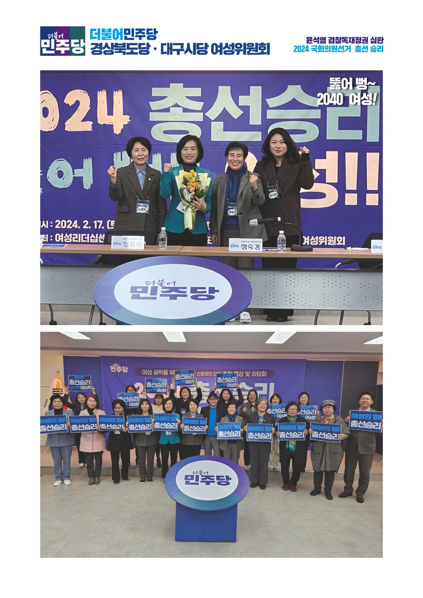 더불어민주당 경상북도당 소식지 2월호 7페이지