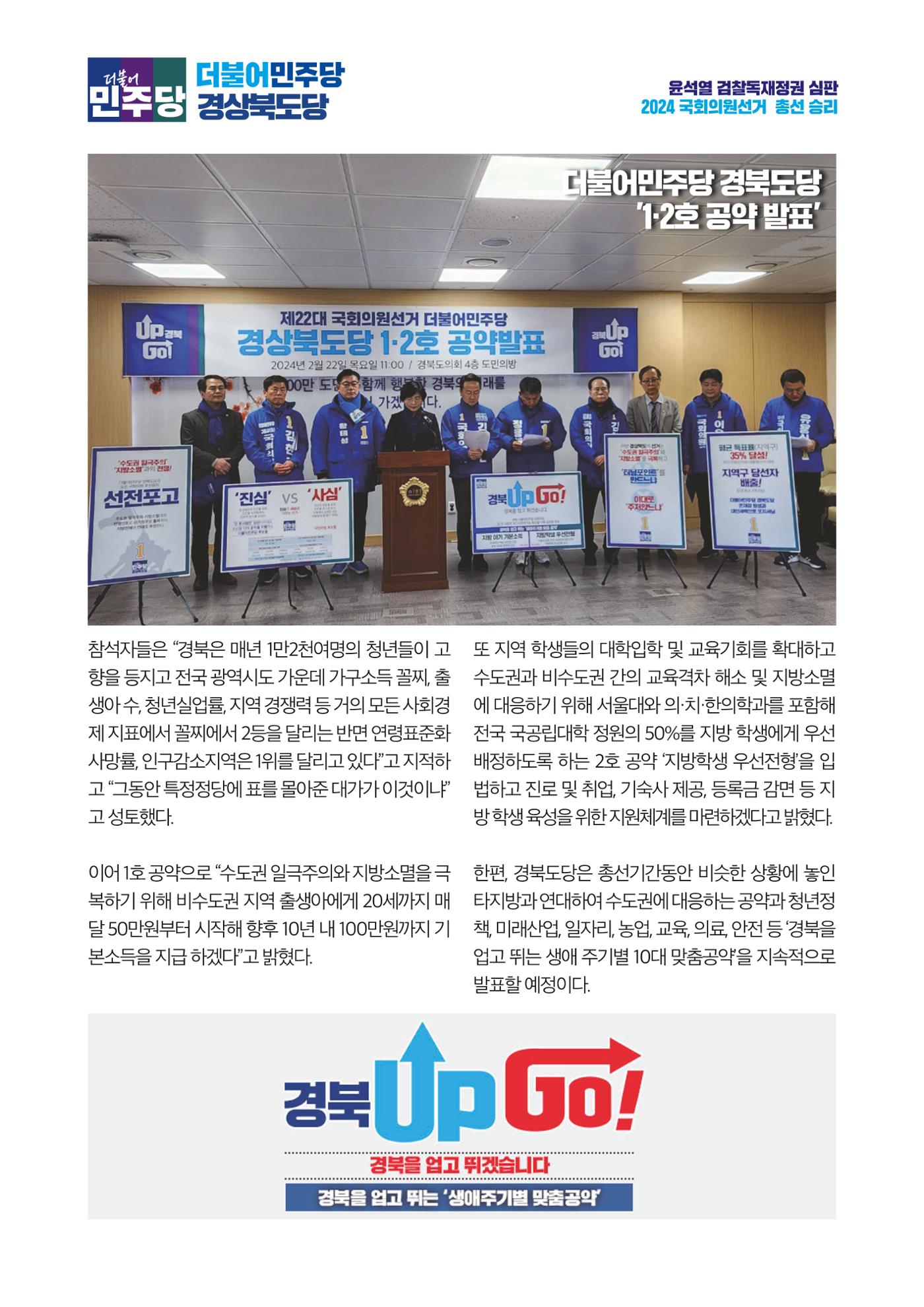 더불어민주당 경상북도당 소식지 2월호 9페이지