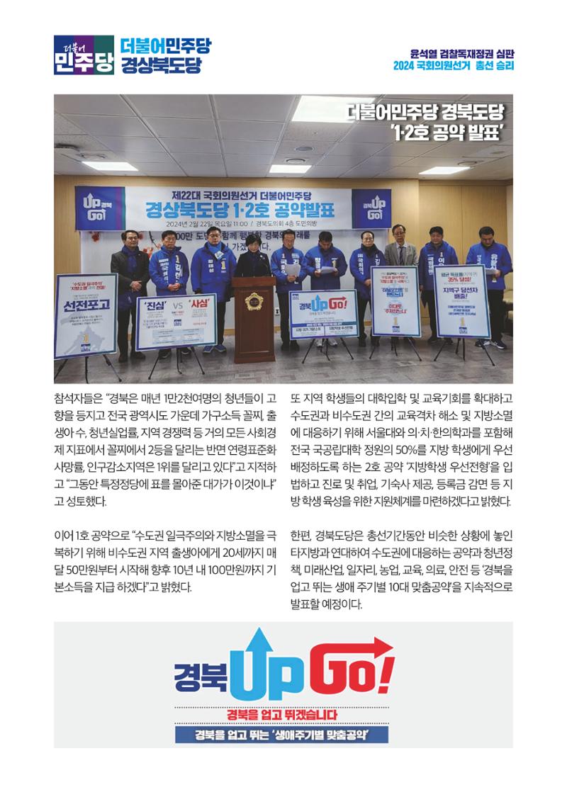 더불어민주당 경상북도당 소식지 2월호 9페이지