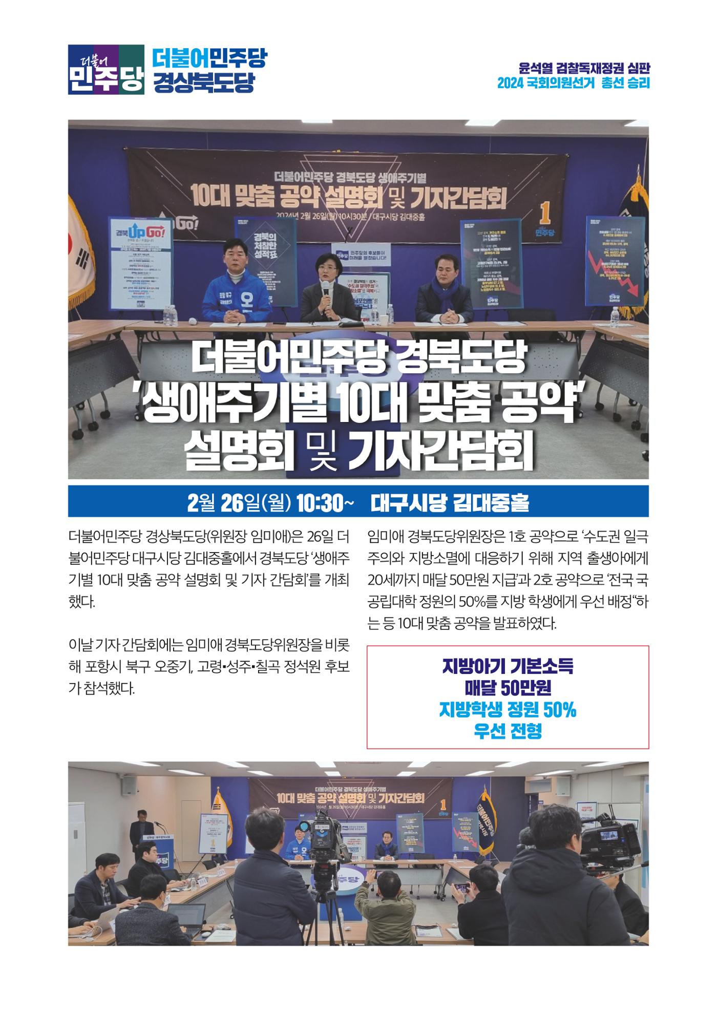 더불어민주당 경상북도당 소식지 2월호 12페이지