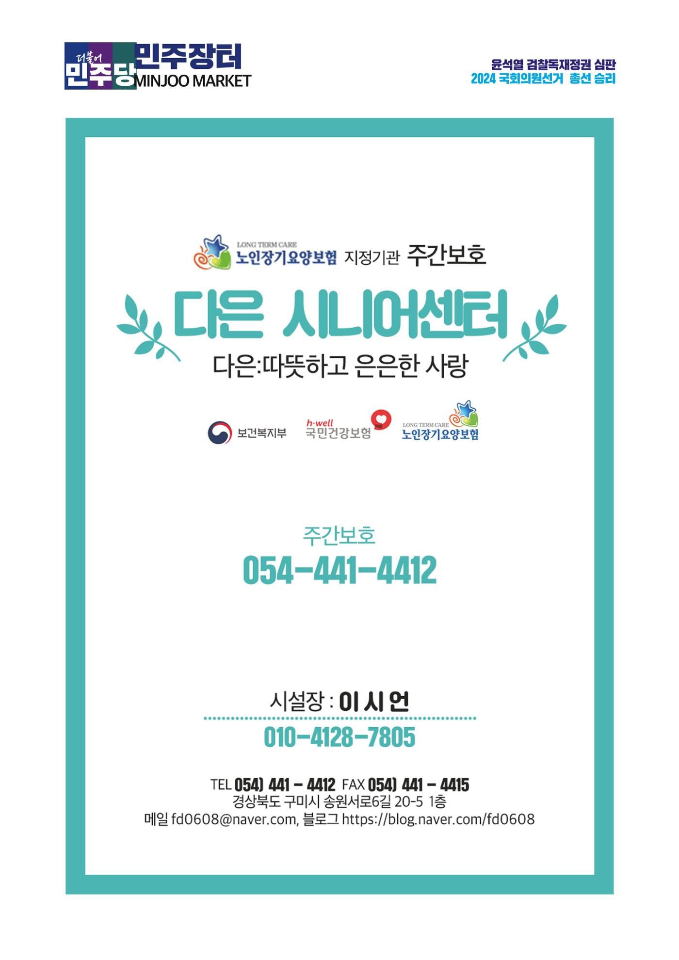 더불어민주당 경상북도당 소식지 2월호 33페이지