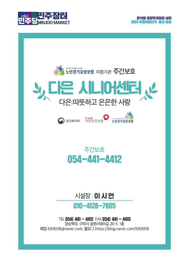 더불어민주당 경상북도당 소식지 2월호 33페이지