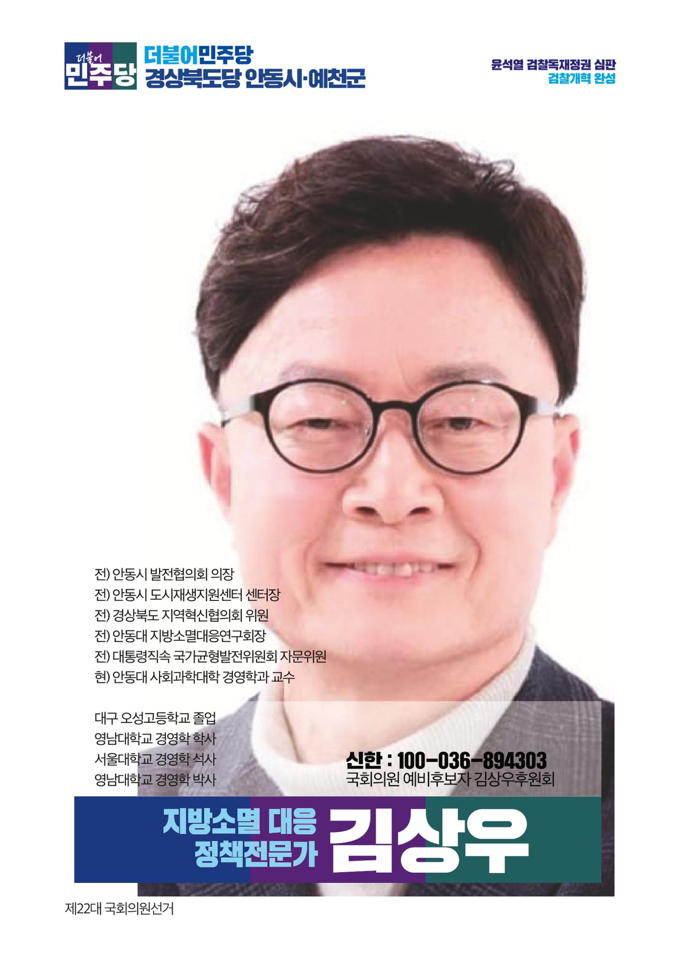 더불어민주당 경상북도당 소식지 2월호 24페이지