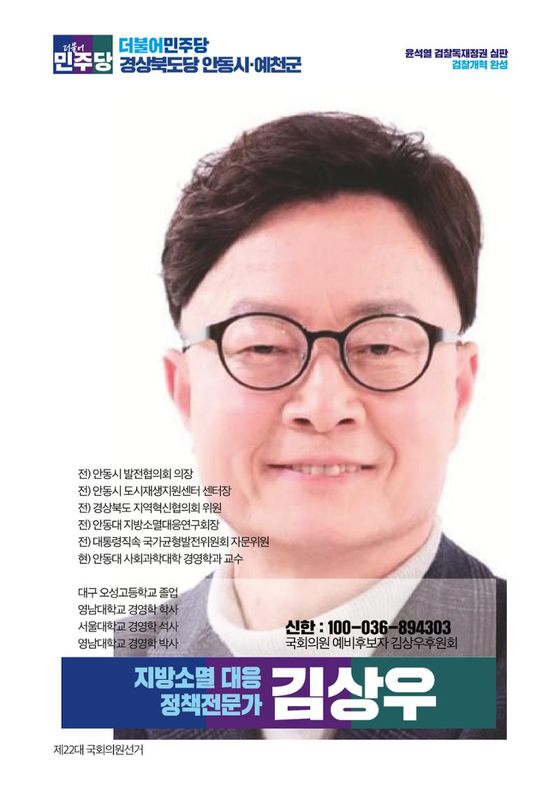 더불어민주당 경상북도당 소식지 2월호 24페이지