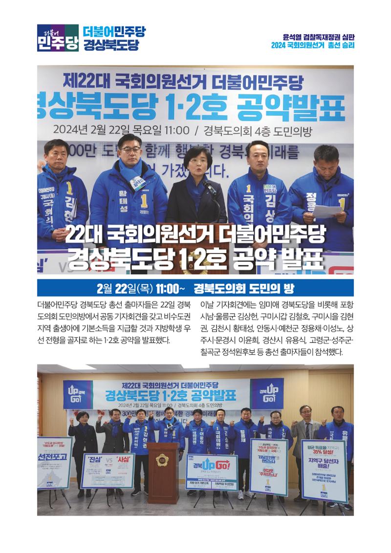 더불어민주당 경상북도당 소식지 2월호 8페이지