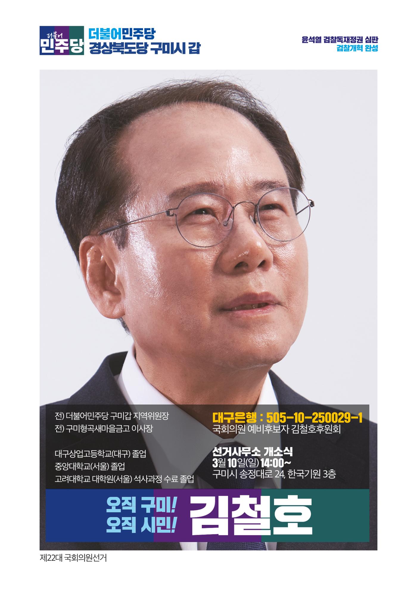 더불어민주당 경상북도당 소식지 2월호 25페이지