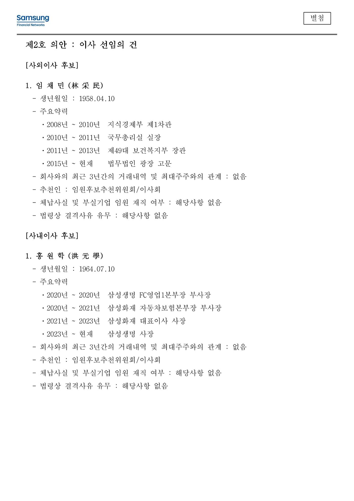 의안설명서 6페이지
