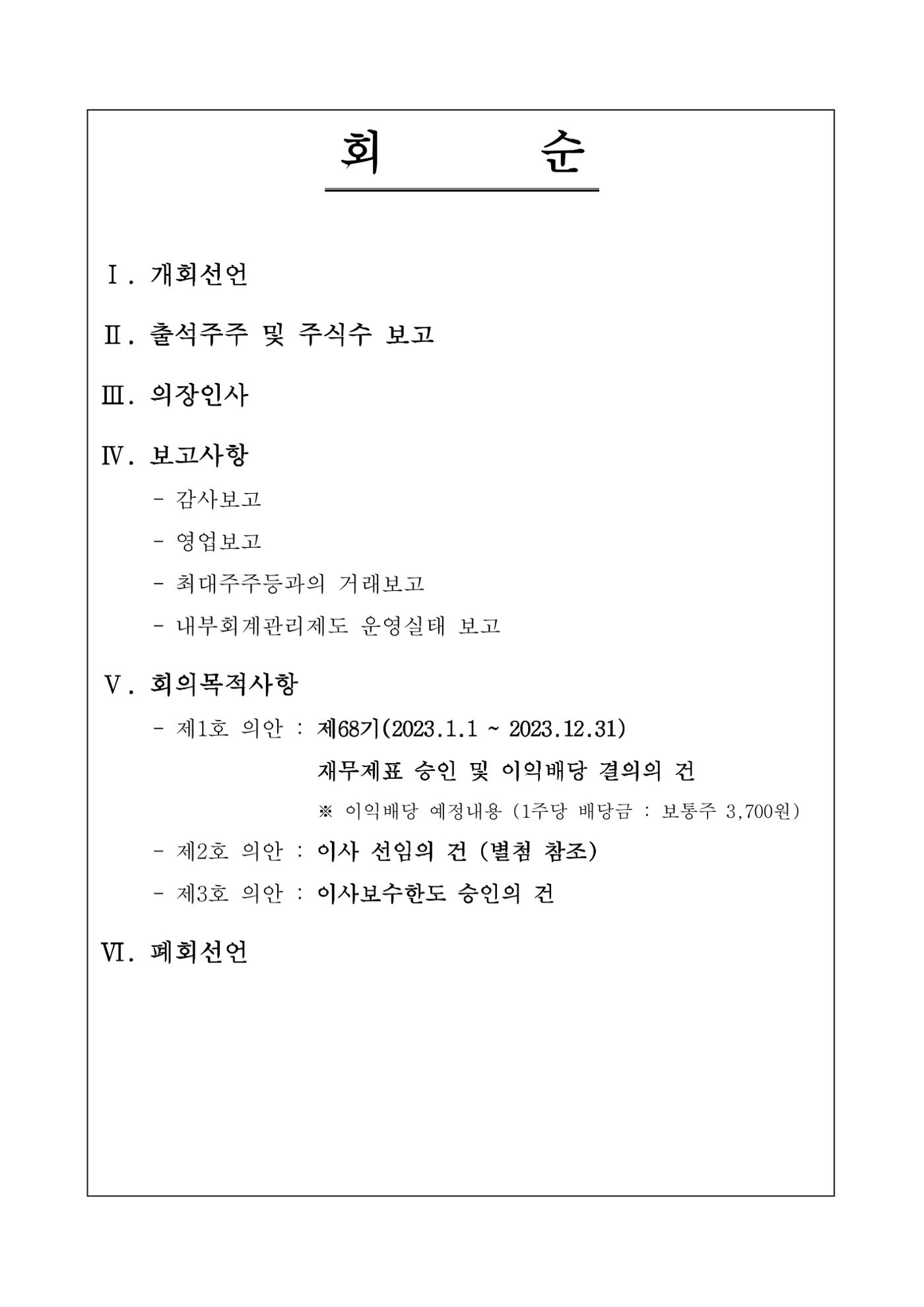 의안설명서 2페이지
