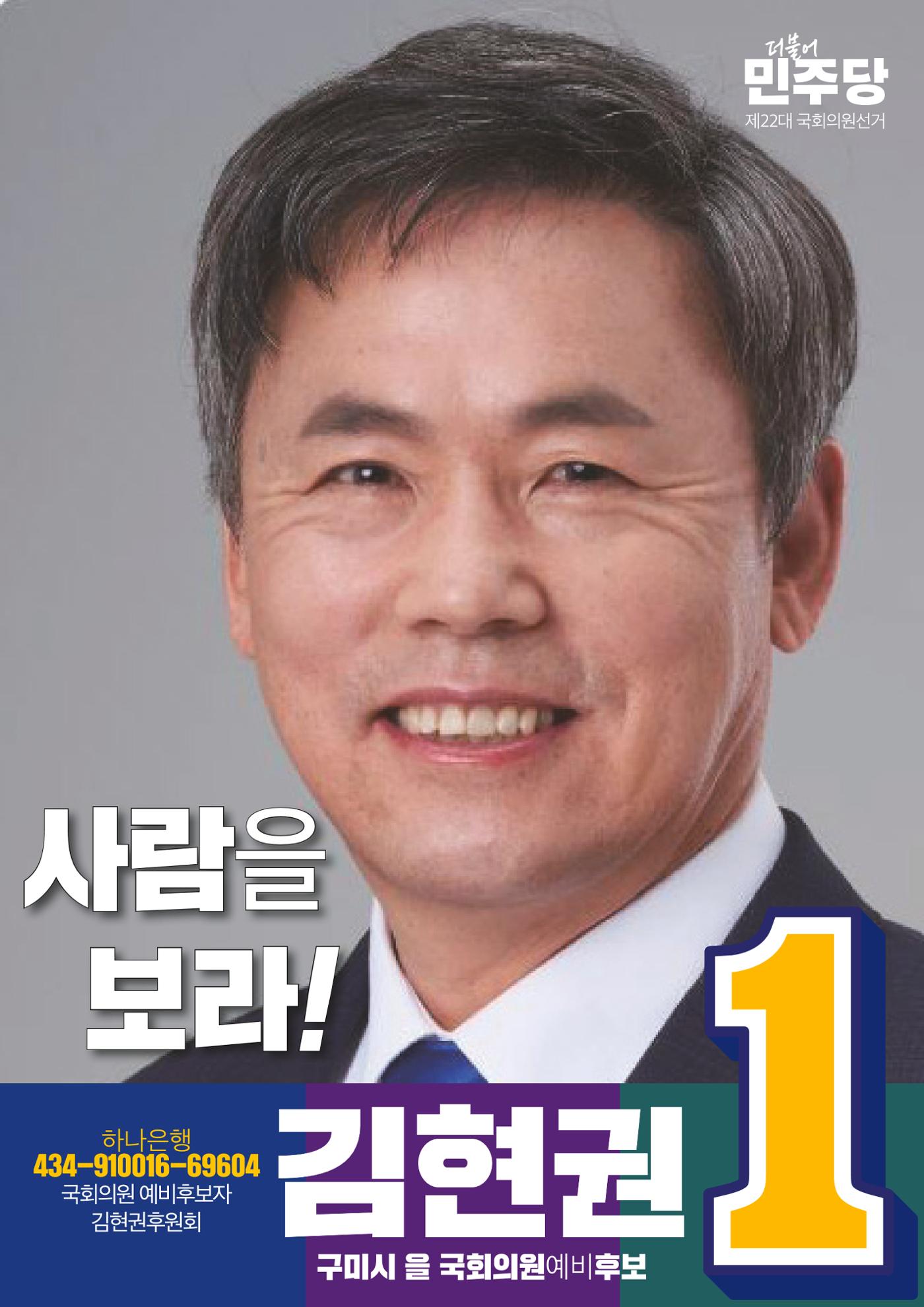 제22대 국회의원선거 경북도당 출마자 7페이지