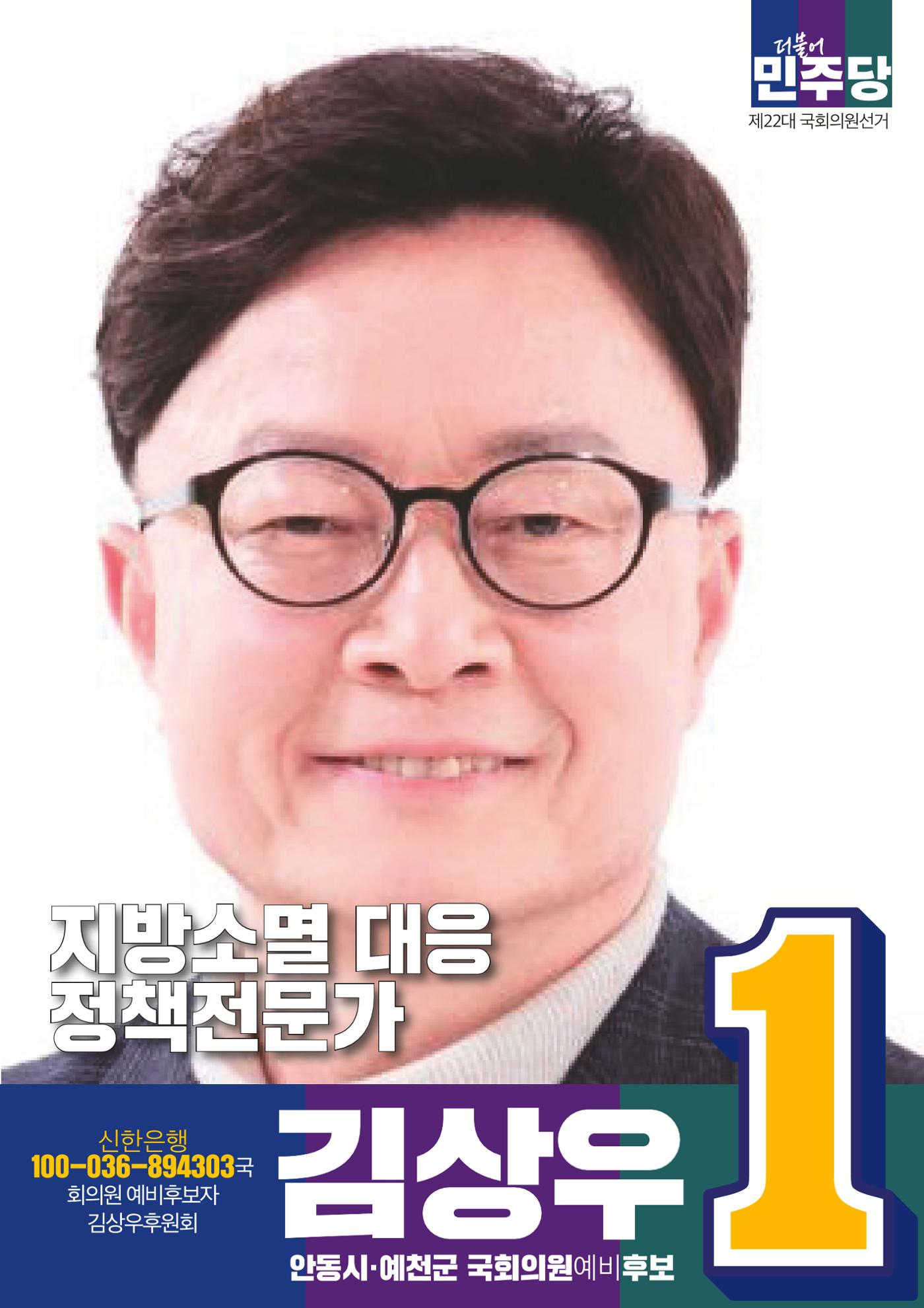 제22대 국회의원선거 경북도당 출마자 5페이지