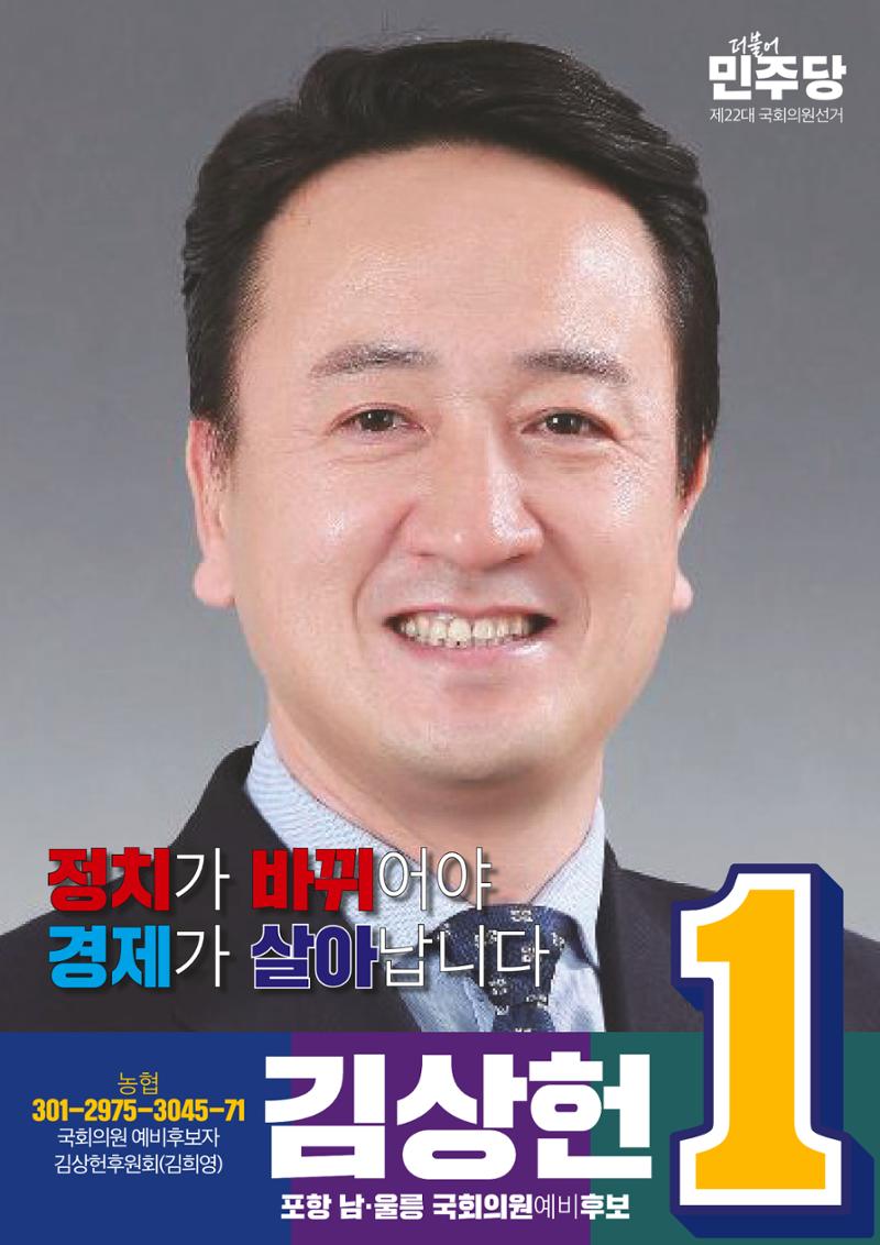 제22대 국회의원선거 경북도당 출마자 2페이지