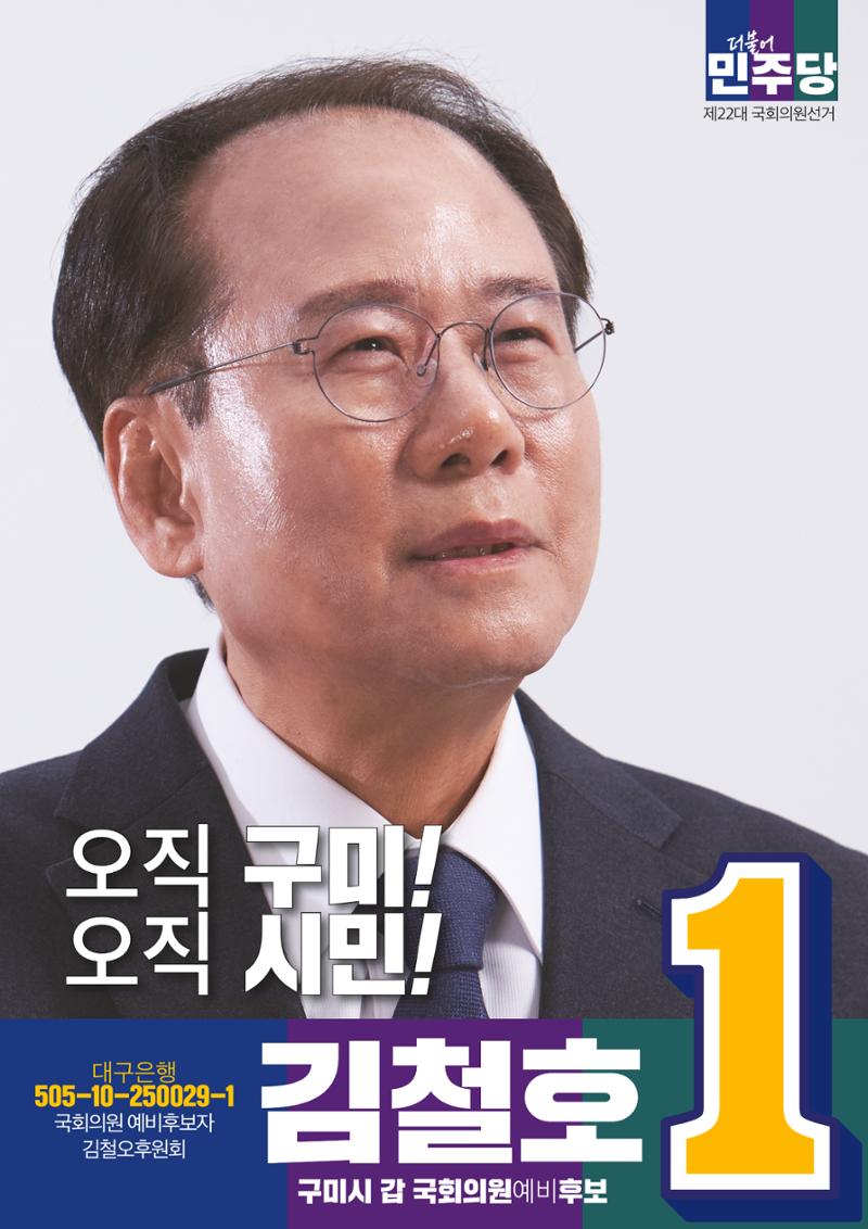 제22대 국회의원선거 경북도당 출마자 6페이지