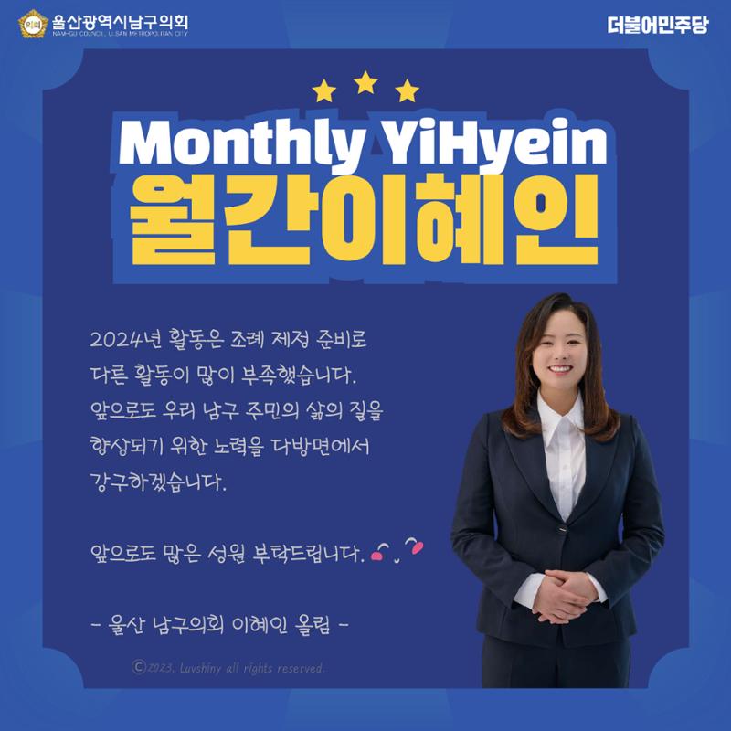월간 이혜인_2024년 1월·2월호 6페이지