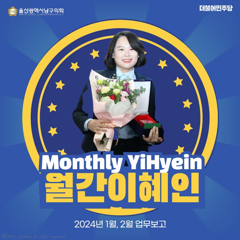 월간 이혜인_2024년 1월·2월호 1페이지
