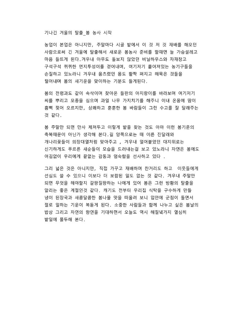 기나긴 겨울의 탈출_봄농사시작 1페이지