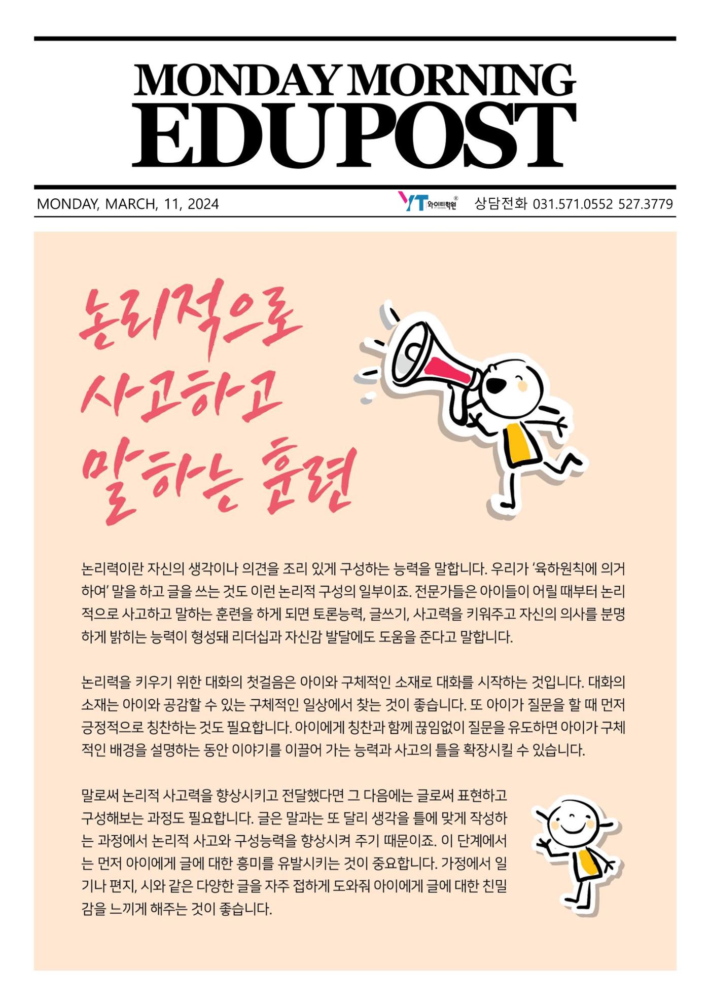 논리적으로 사고하고 말하는 훈련 2페이지