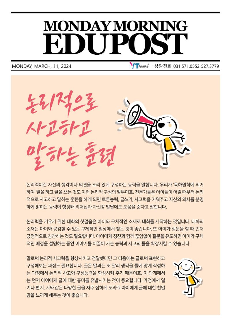 논리적으로 사고하고 말하는 훈련 2페이지
