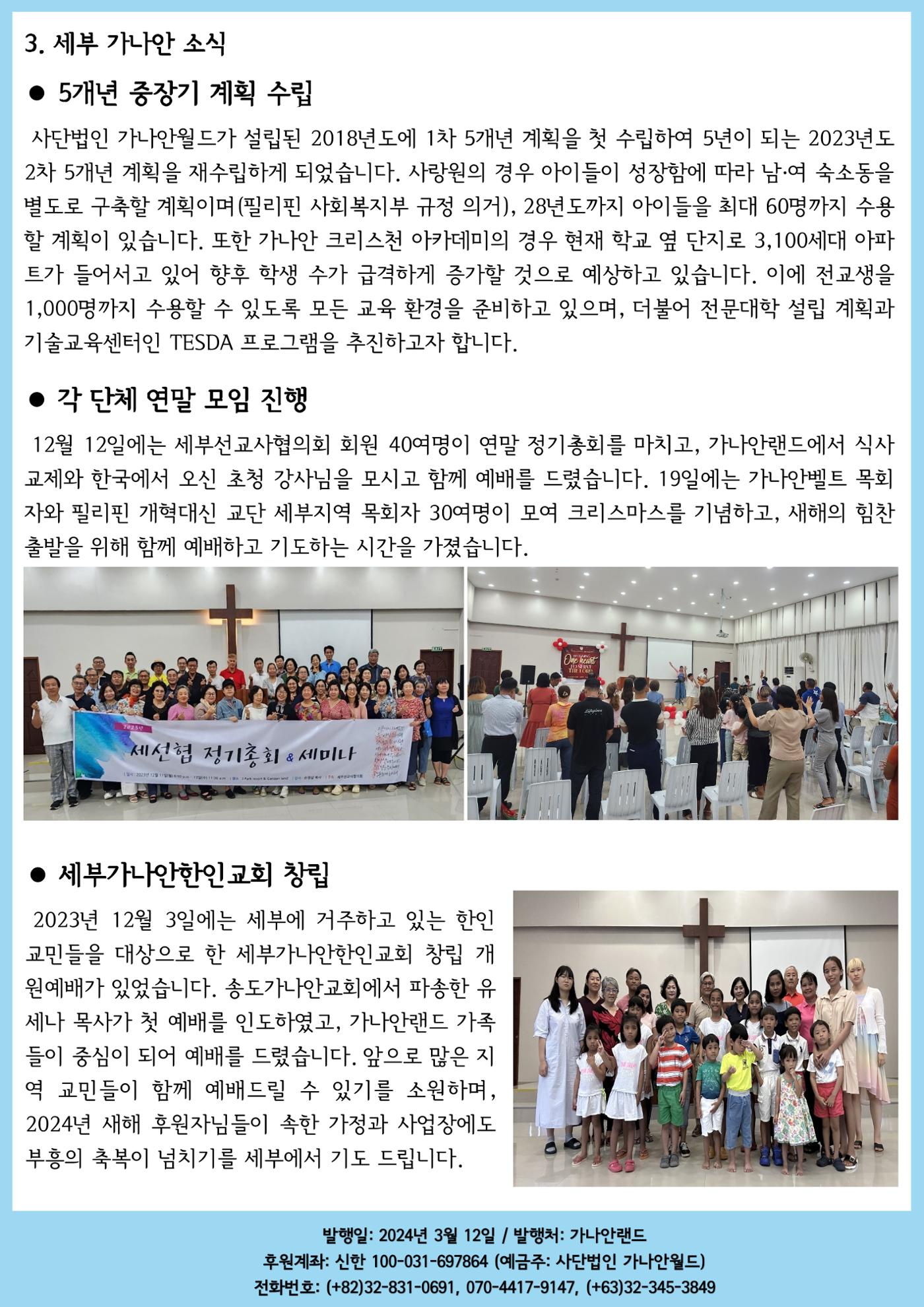 가나안월드 뉴스레터(23년 4분기) 4페이지