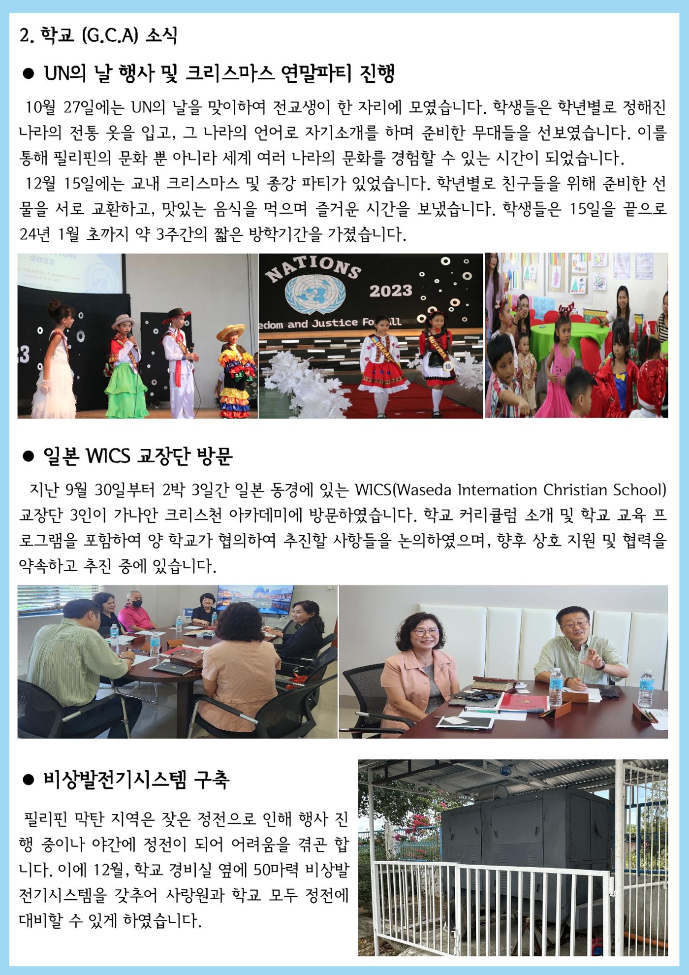 가나안월드 뉴스레터(23년 4분기) 3페이지