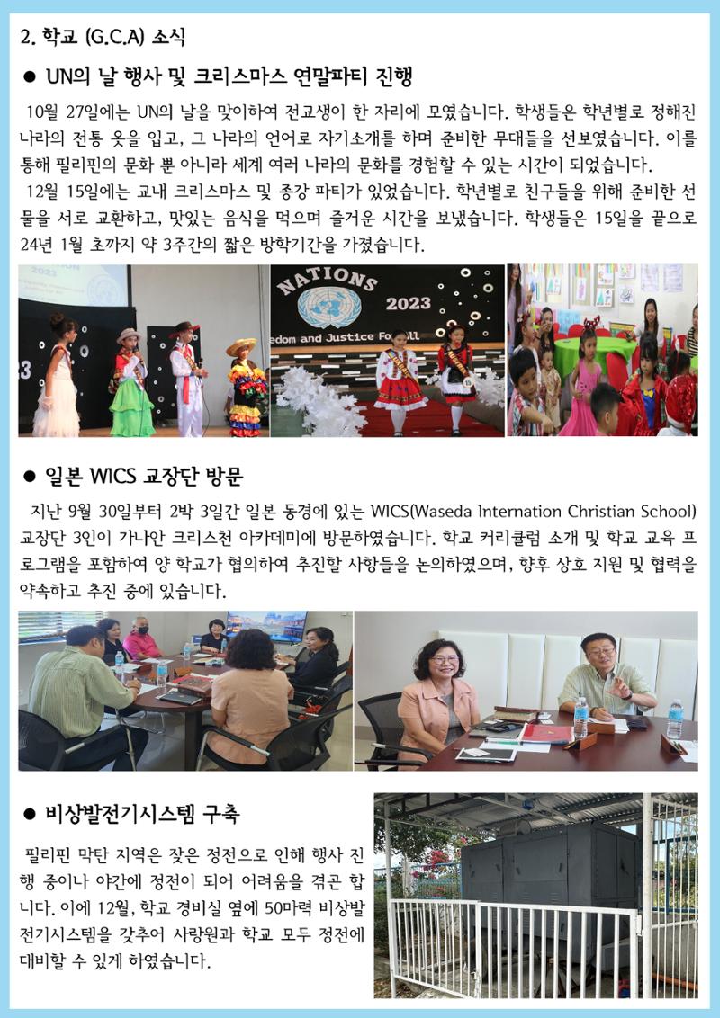 가나안월드 뉴스레터(23년 4분기) 3페이지