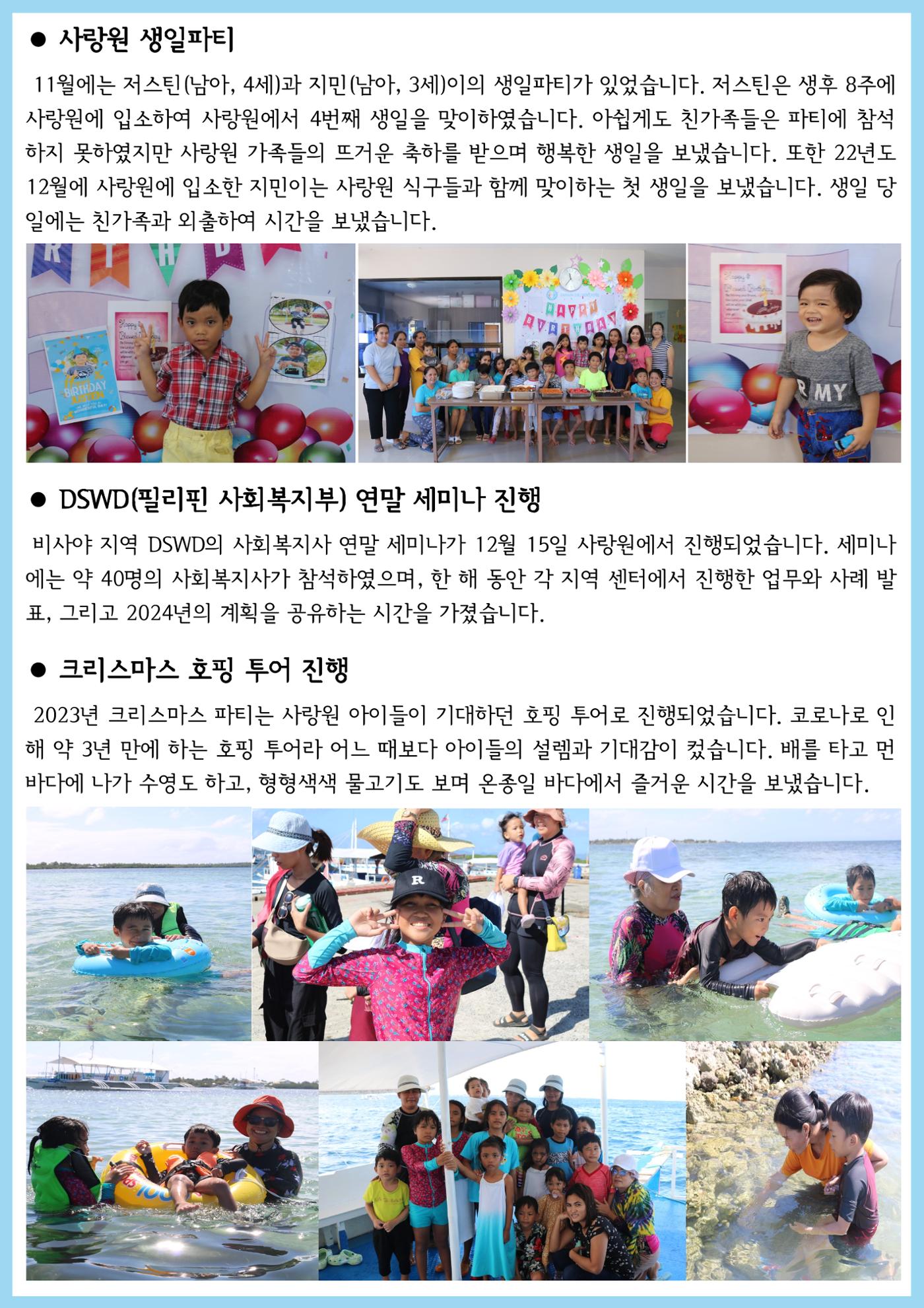 가나안월드 뉴스레터(23년 4분기) 2페이지