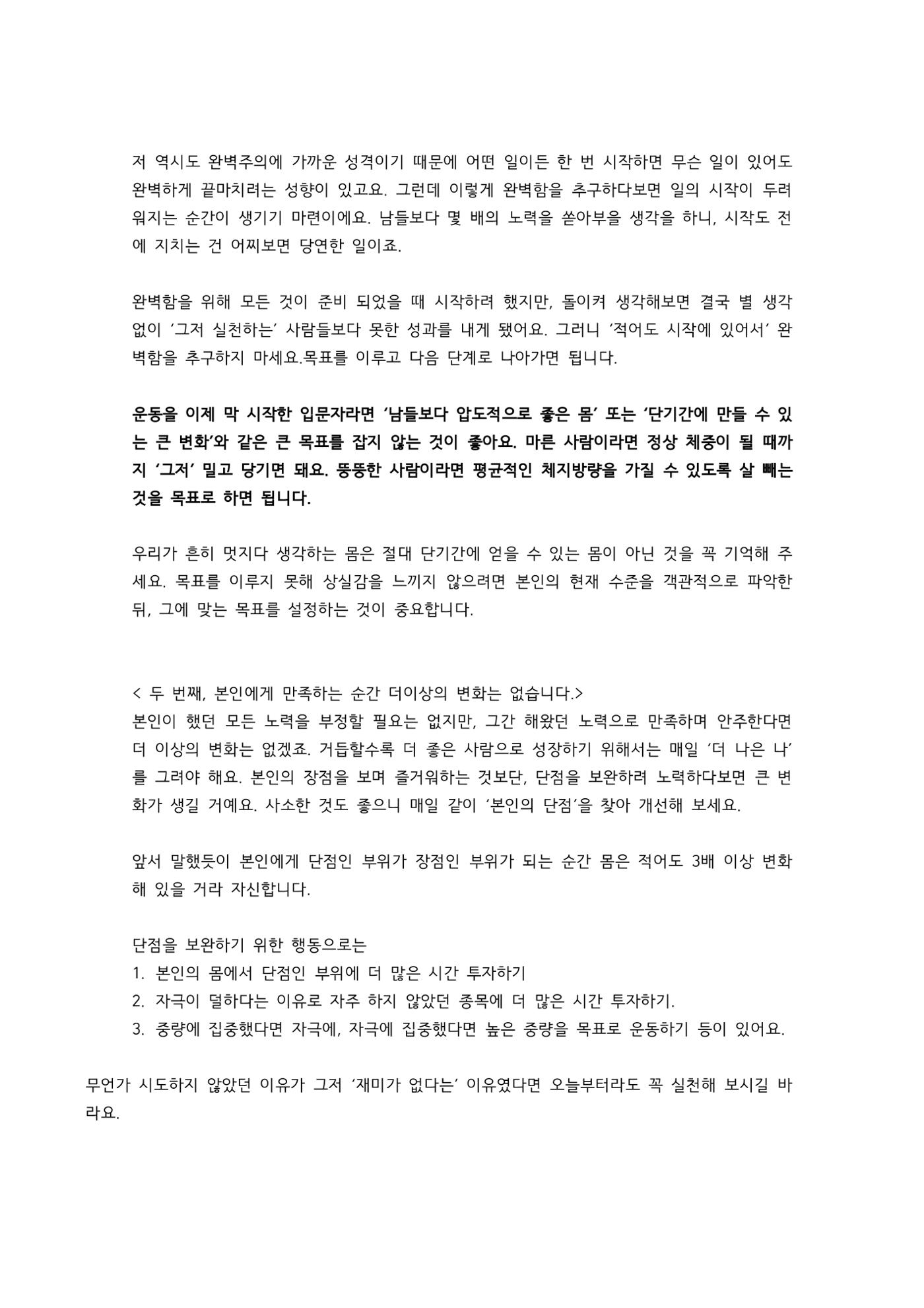 역삼각형 몸 공략집 A to Z 12페이지