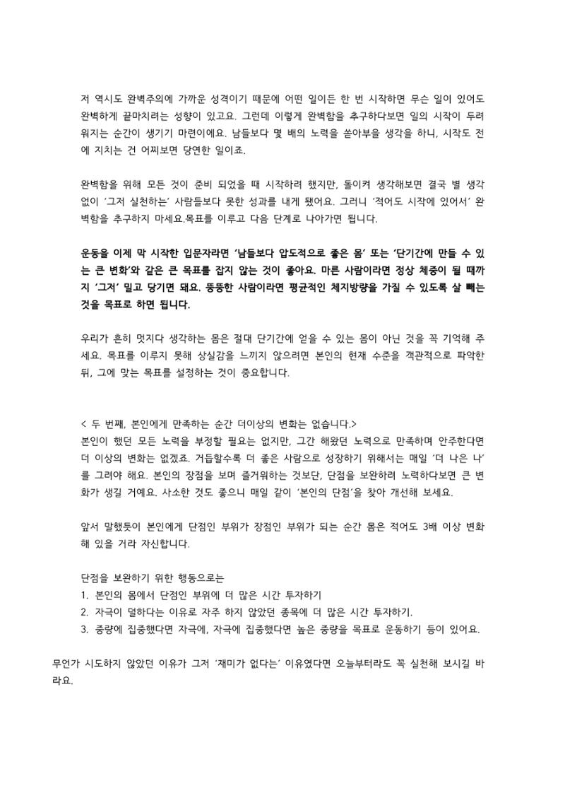 역삼각형 몸 공략집 A to Z 12페이지